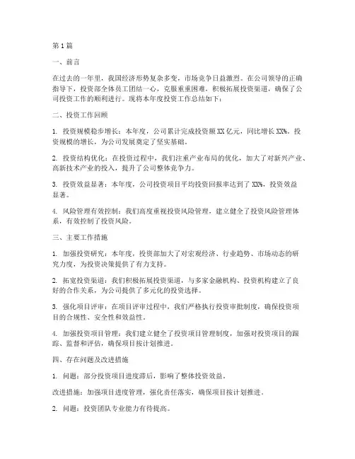 公司年度投资工作总结(3篇)