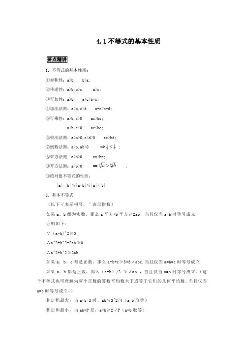 高中数学知识点精讲精析 不等式的基本性质