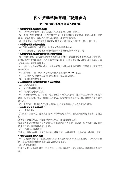 第七版内科护理学简答题主观题循环系统