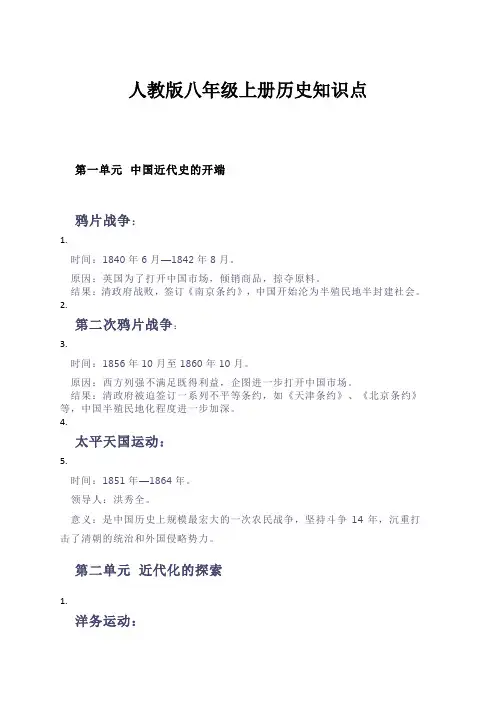 八年级上册历史知识点