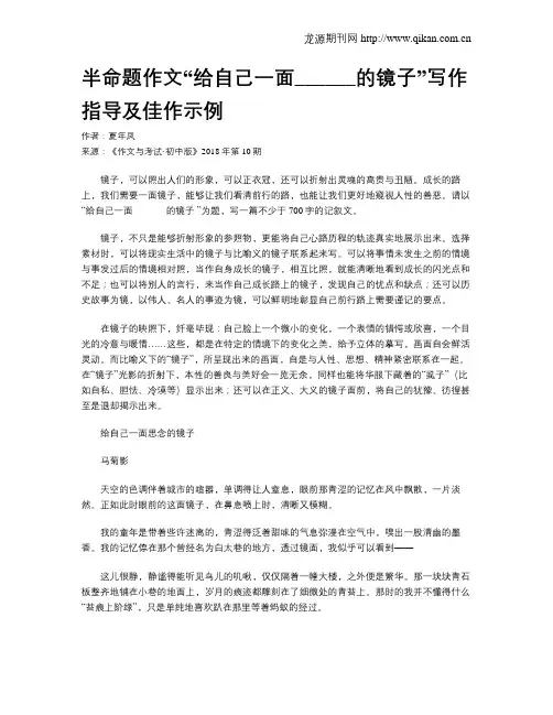 半命题作文“给自己一面______的镜子”写作指导及佳作示例