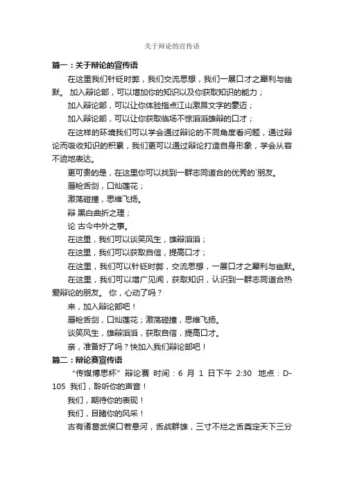 关于辩论的宣传语
