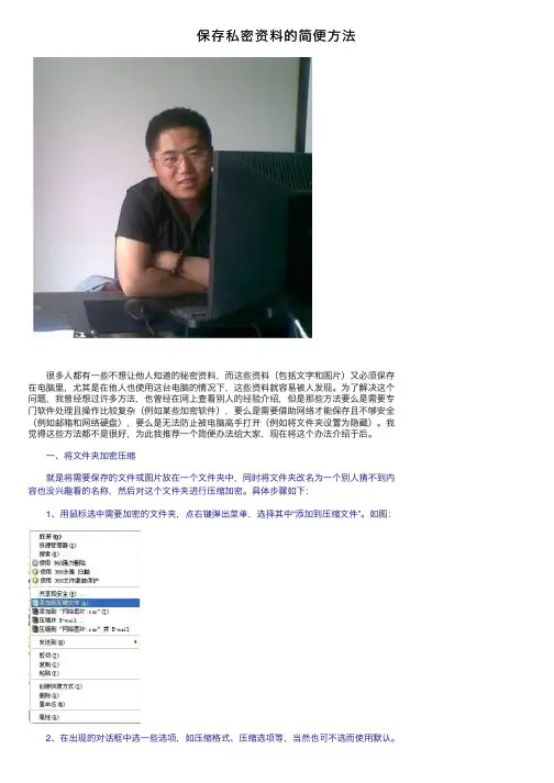 保存私密资料的简便方法