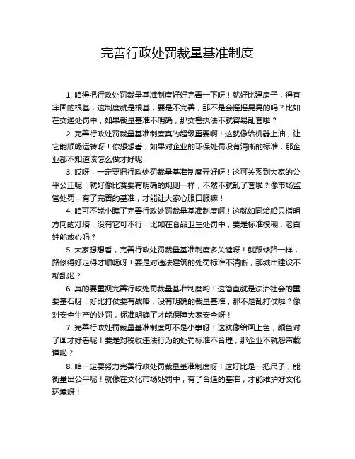 完善行政处罚裁量基准制度