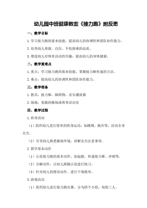 幼儿园中班健康教案《接力跑》附反思
