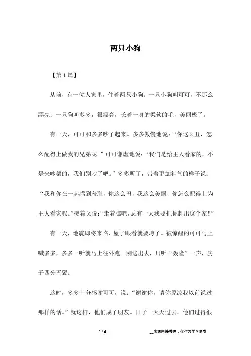 两只小狗