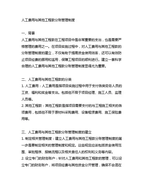 人工费用与其他工程款分账管理制度