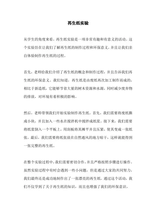 再生纸实验