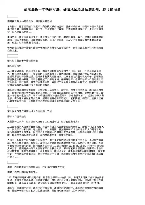 邵东最近十年快速发展，邵阳地区经济反超永州、腾飞的缩影