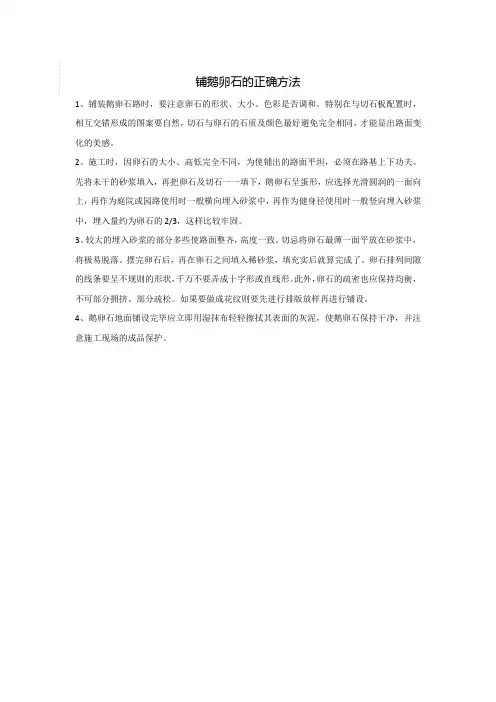 铺鹅卵石的正确方法