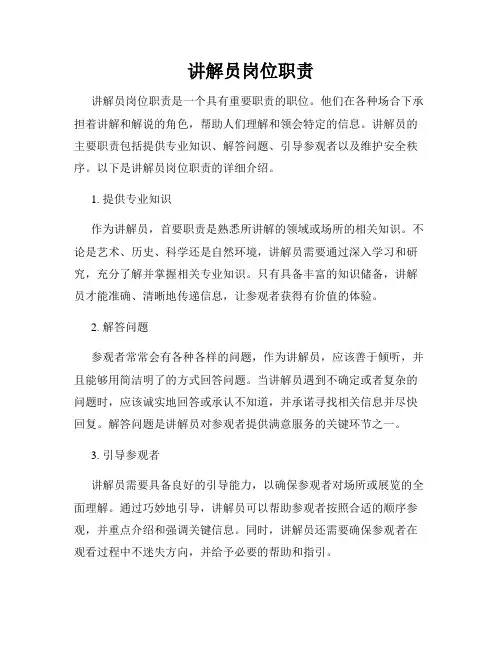 讲解员岗位职责