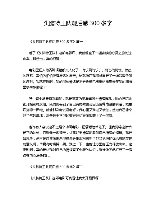 头脑特工队观后感300多字