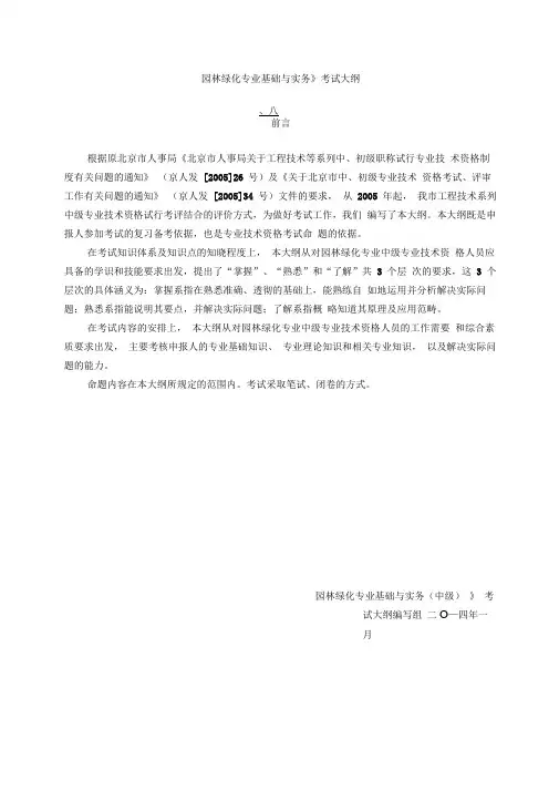 2019年北京市中级职称考试大纲园林专业