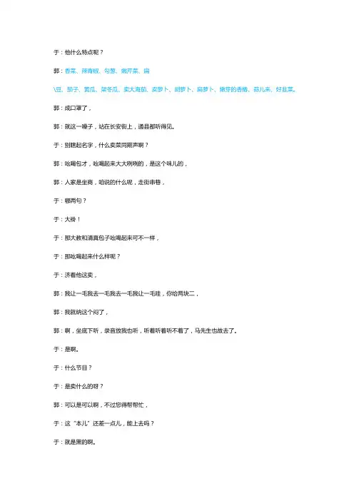 郭德纲卖布头11