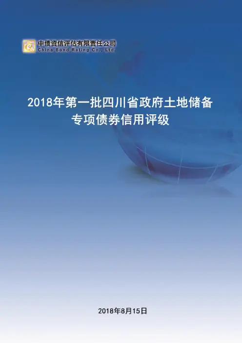 2018年四川省（成都市、自贡市、泸州市、绵阳市、内江市、宜宾市、眉山市..
