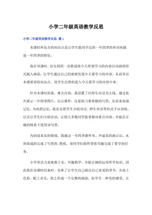 小学二年级英语教学反思