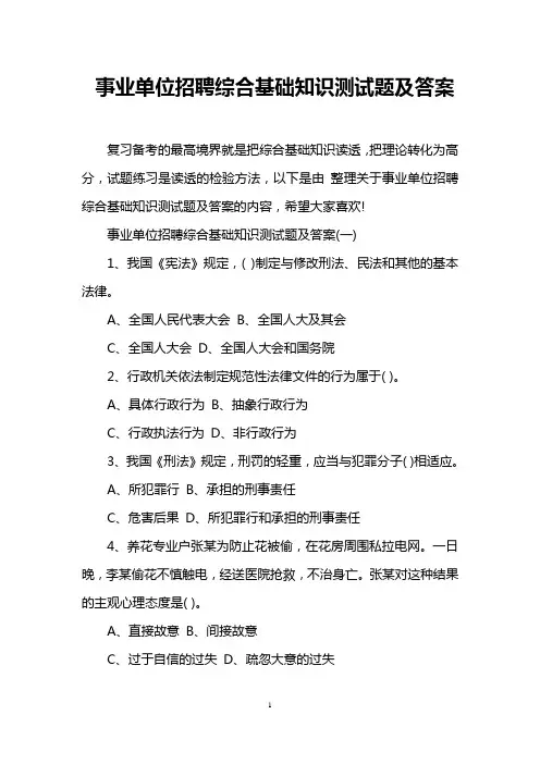 事业单位招聘综合基础知识测试题及答案