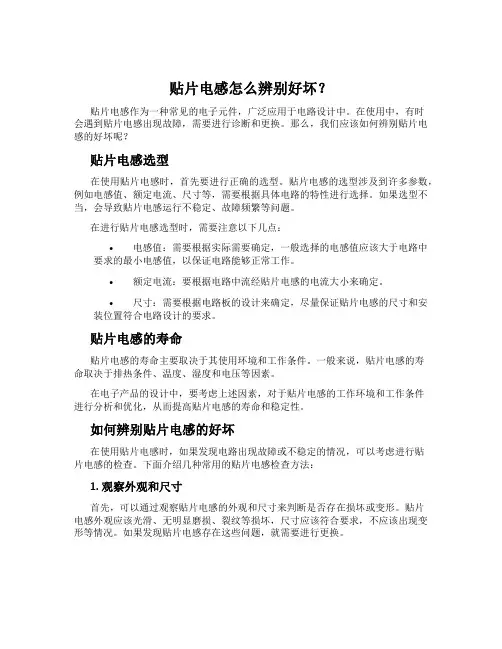 贴片电感怎么辨别好坏？