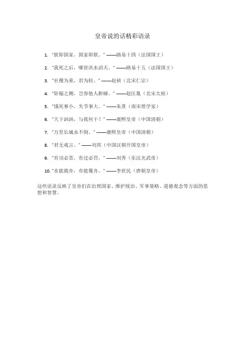 皇帝说的话精彩语录