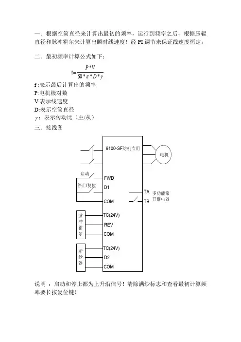 9100SF纺机专用说明书