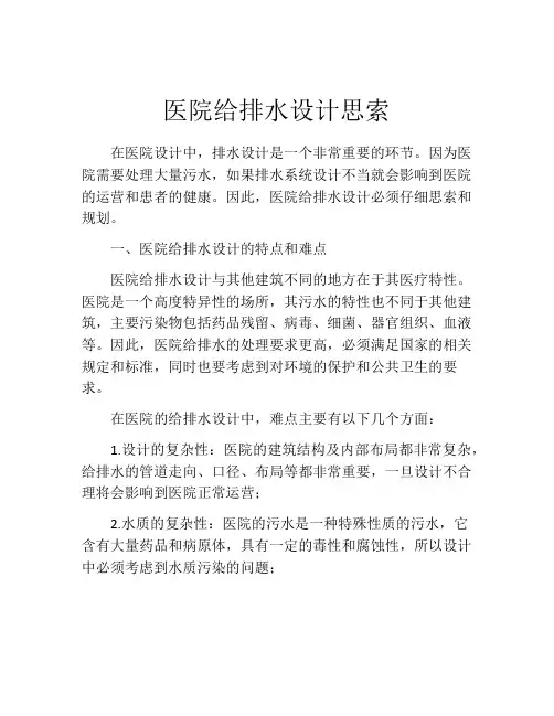 医院给排水设计思索