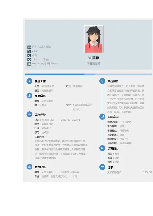 网游策划师求职个人简历求职简历大学生优秀简历模板