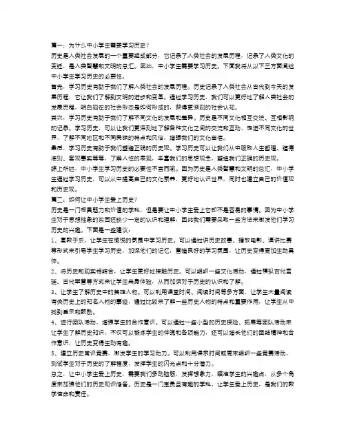 中小学生历史的选择征文范文6篇