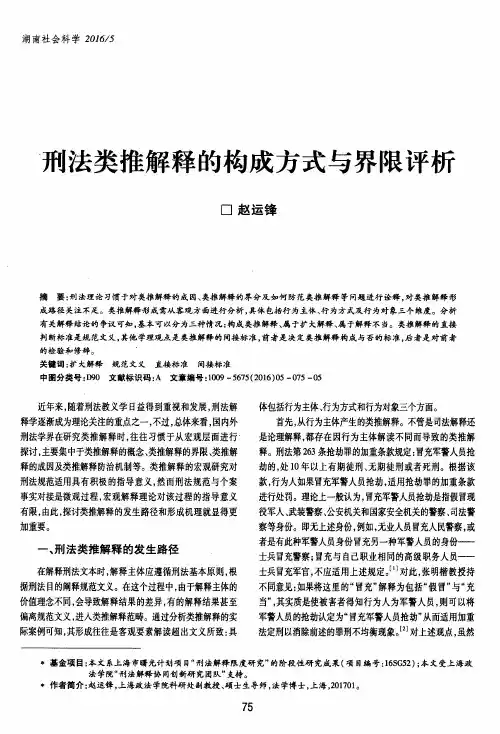 刑法类推解释的构成方式与界限评析