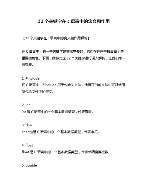 32个关键字在c语言中的含义和作用