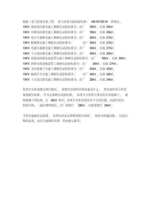 交流工频耐压试验标准