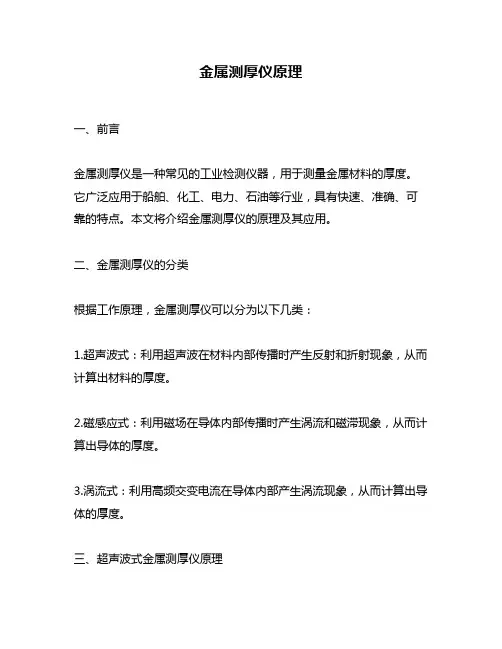 金属测厚仪原理