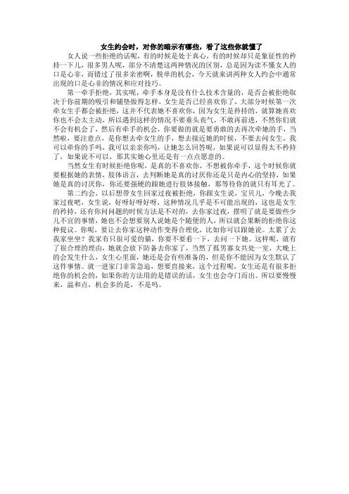 女生约会时,对你的暗示有哪些,看了这些你就懂了