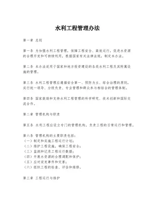 水利工程管理办法