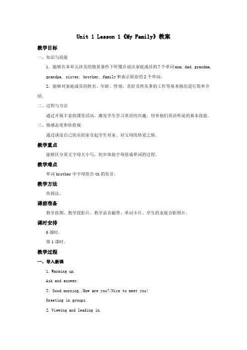 MyFamily教案第1课时