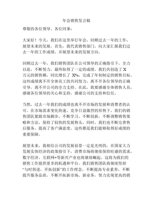 年会销售发言稿