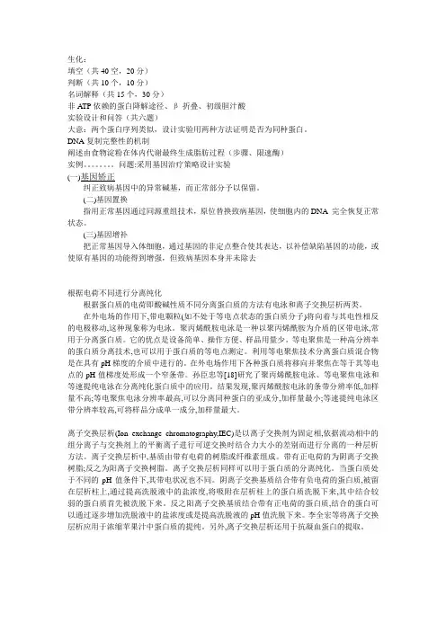 东南大学研究生10生化真题