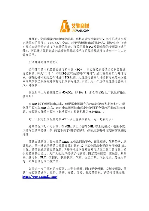 变频器运转精度的要求及选择方法