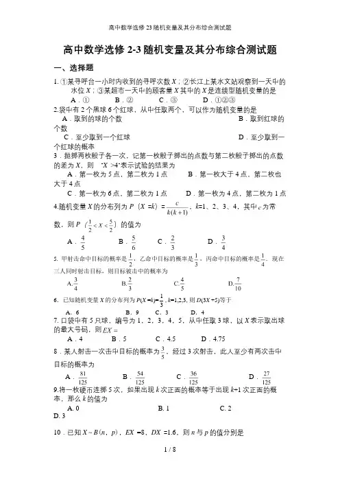 高中数学选修23随机变量及其分布综合测试题