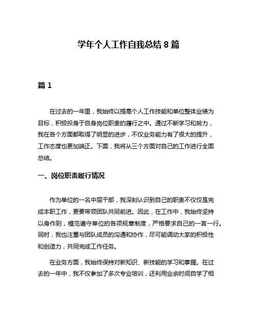 学年个人工作自我总结8篇