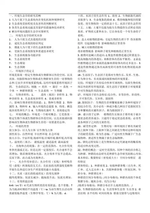 环境生态学