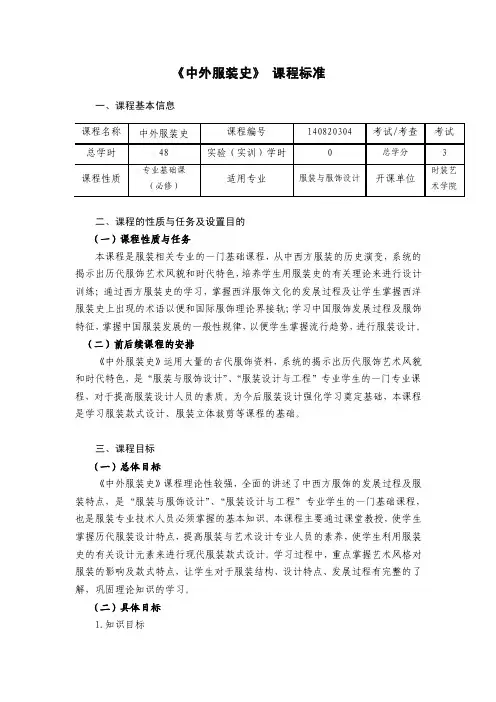 新中外服装史课程标准