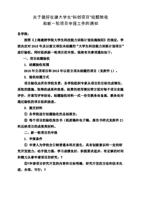 关于做好在建大学生科创项目结题验收[001]