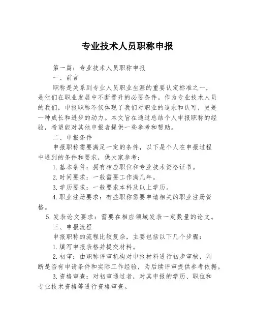 专业技术人员职称申报