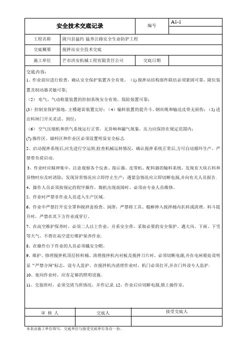搅拌站安全技术交底