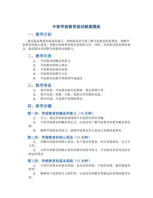 中职学前教育面试教案模板