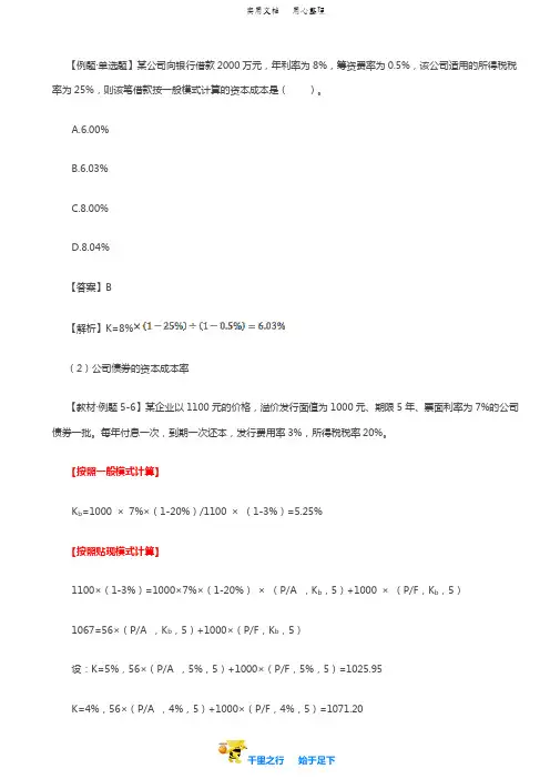 2019中级财务管理73讲第35讲个别资本成本的计算(2)、平均资本成本的计算、边际资本成本的计算