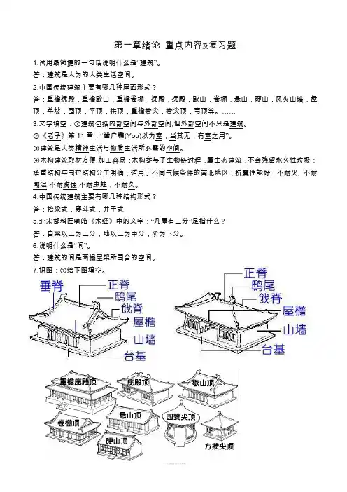 古建史复习题答案