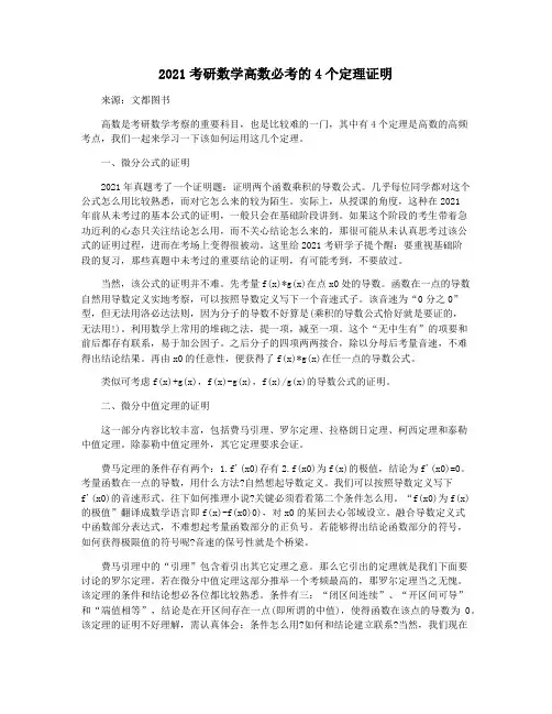 2021考研数学高数必考的4个定理证明