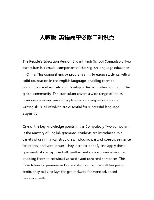 人教版 英语高中必修二知识点