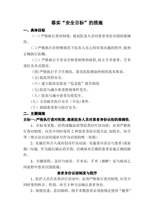 患者安全十大目标及措施